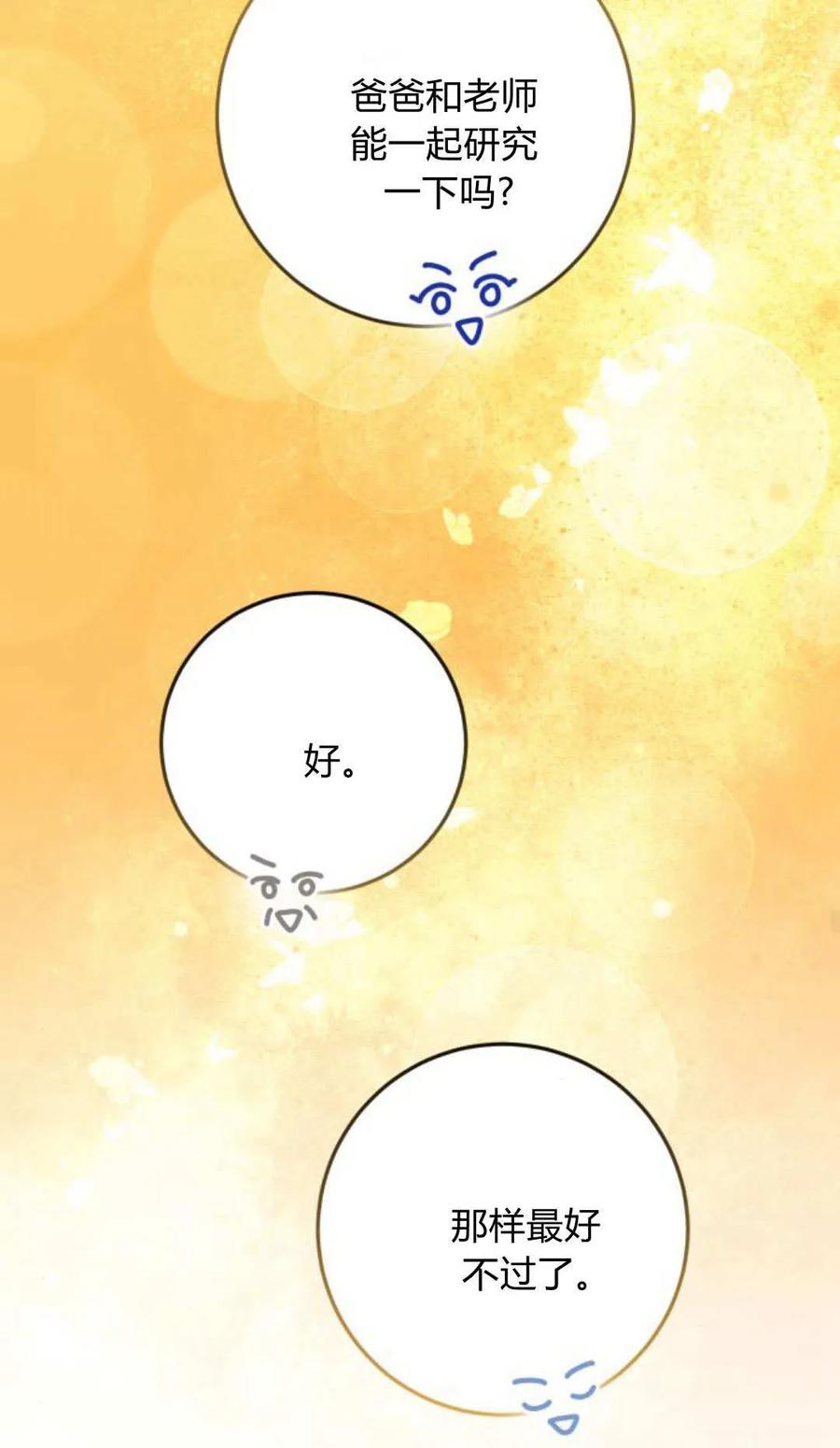 恶女只想安静地生活！ - 第33话 - 第24张图