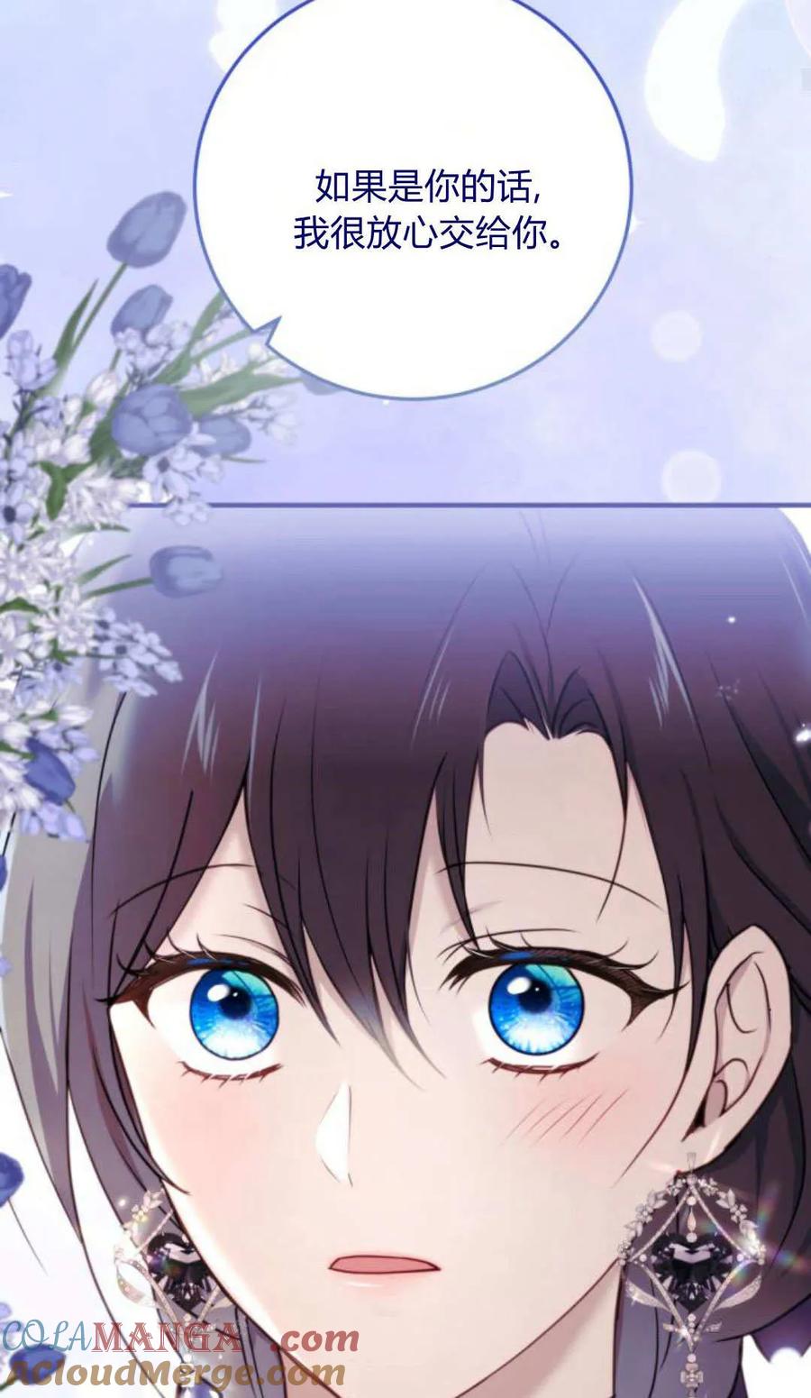 恶女只想安静地生活！ - 第33话 - 第28张图