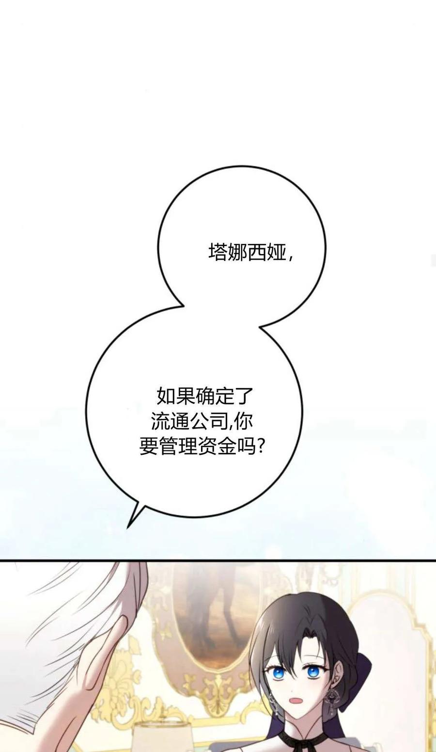 恶女只想安静地生活！ - 第33话 - 第26张图