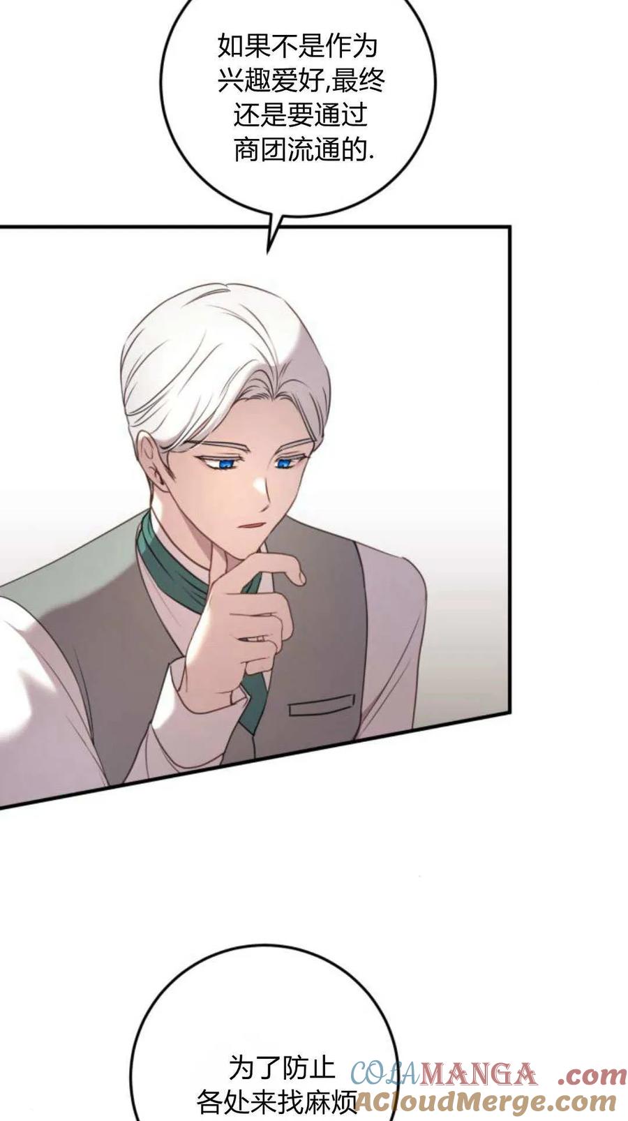 恶女只想安静地生活！ - 第33话 - 第13张图