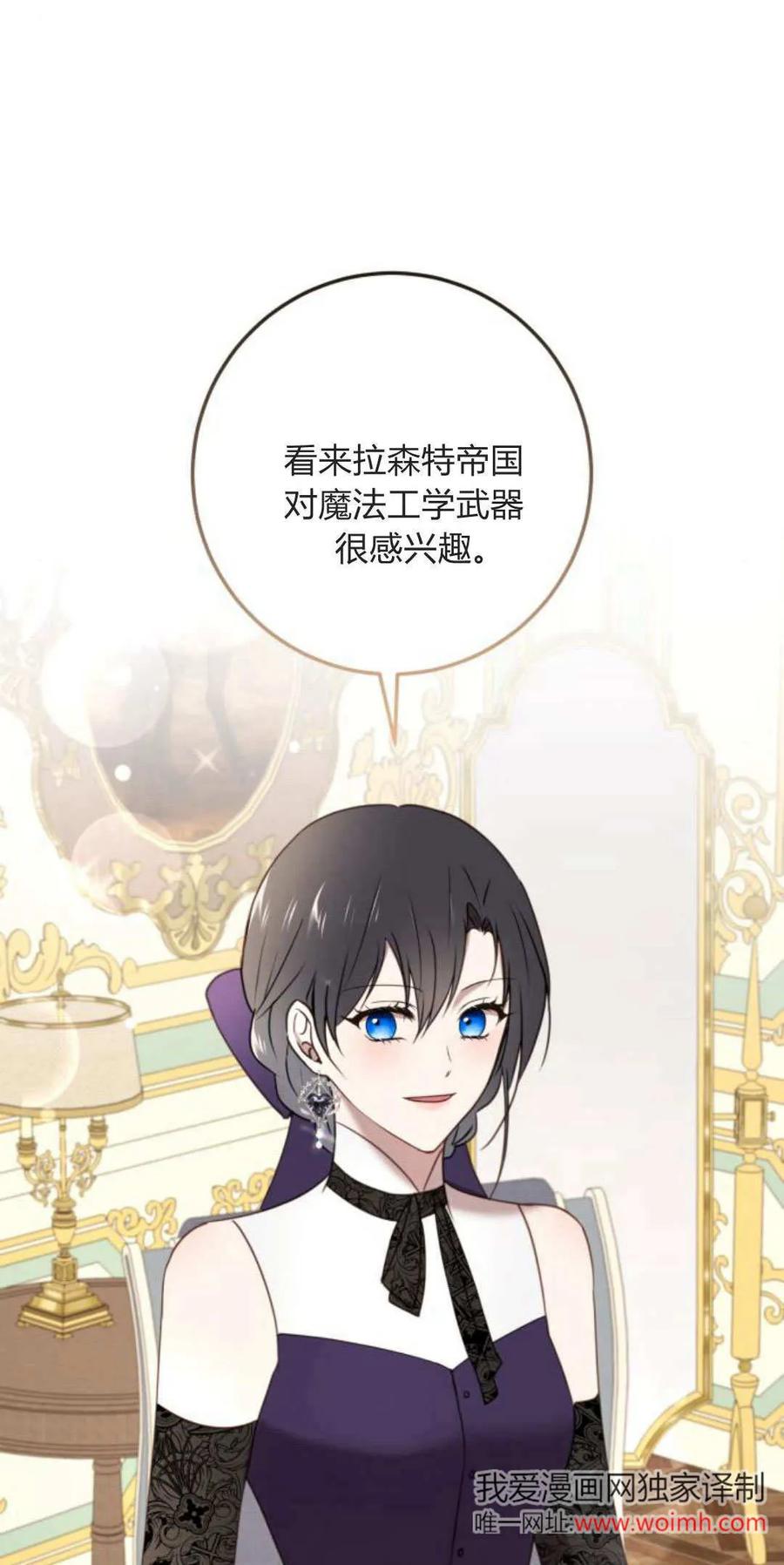 恶女只想安静地生活！ - 第33话 - 第3张图