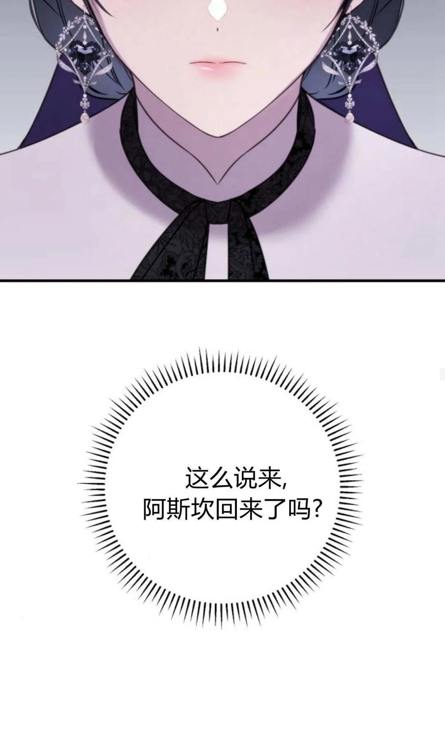 恶女只想安静地生活！ - 第33话 - 第38张图