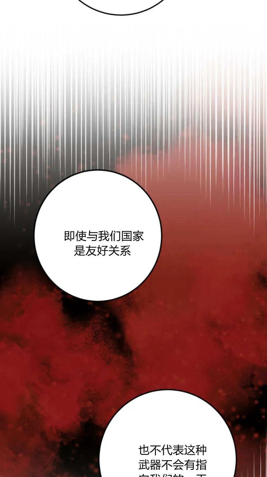 恶女只想安静地生活！ - 第33话 - 第18张图