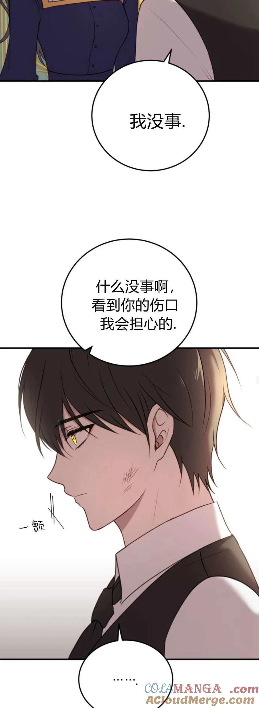 恶女只想安静地生活！ - 第35话 - 第43张图