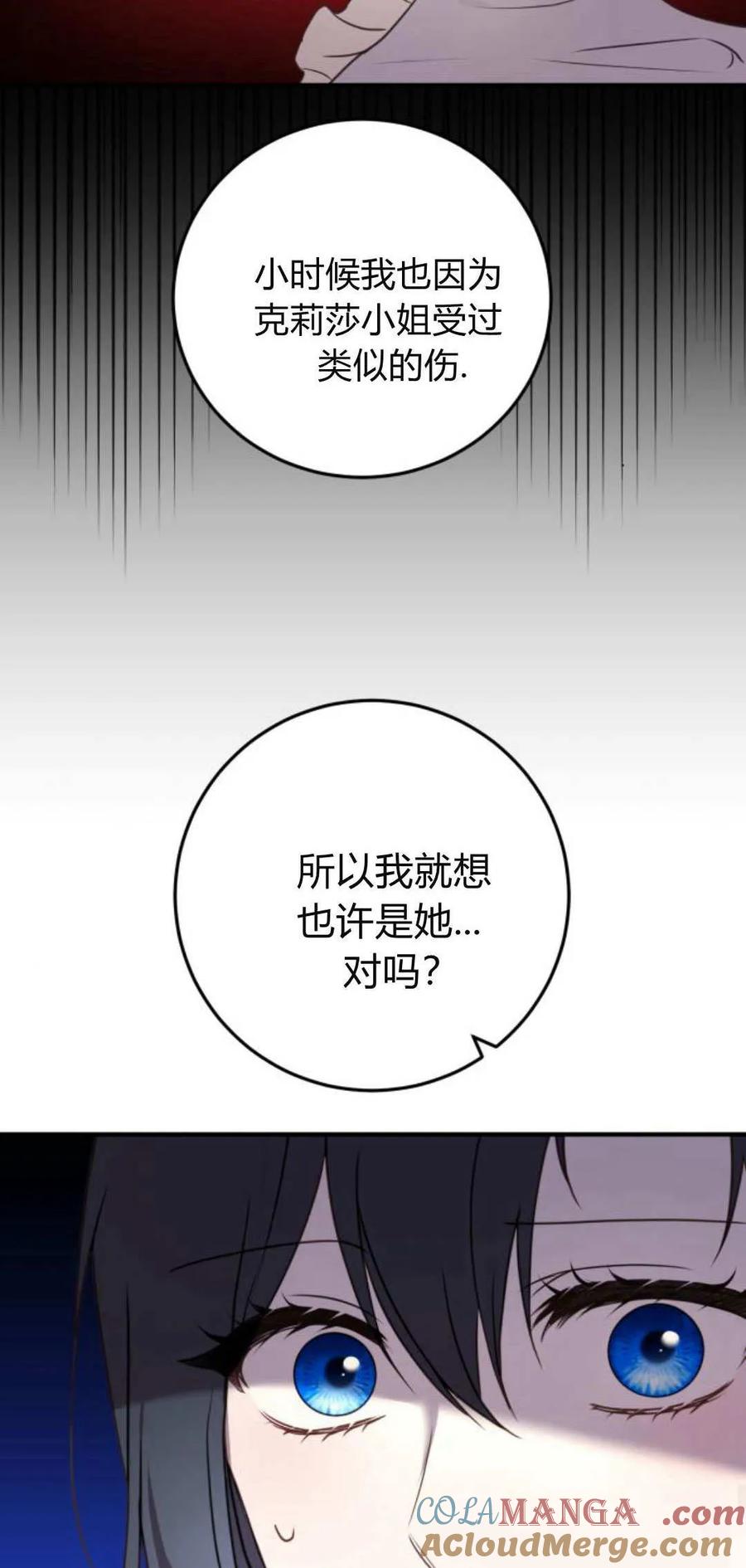 恶女只想安静地生活！ - 第35话 - 第34张图