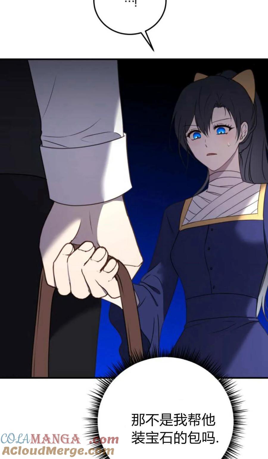 恶女只想安静地生活！ - 第35话 - 第58张图