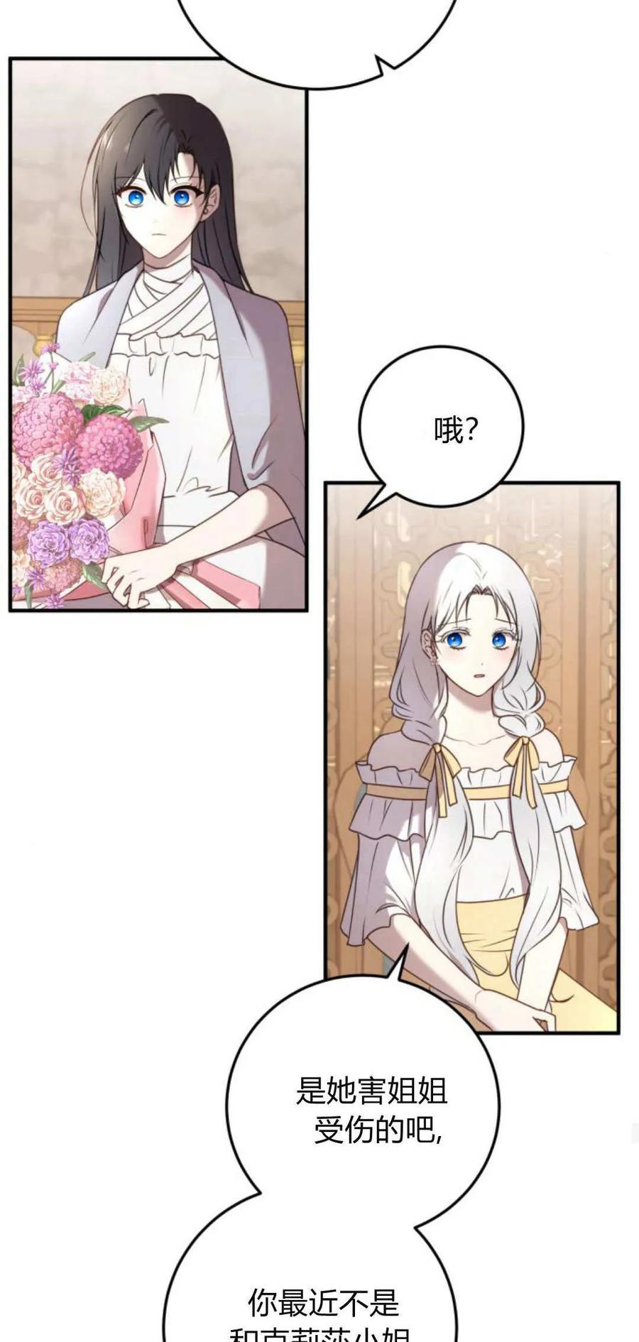 恶女只想安静地生活！ - 第35话 - 第32张图