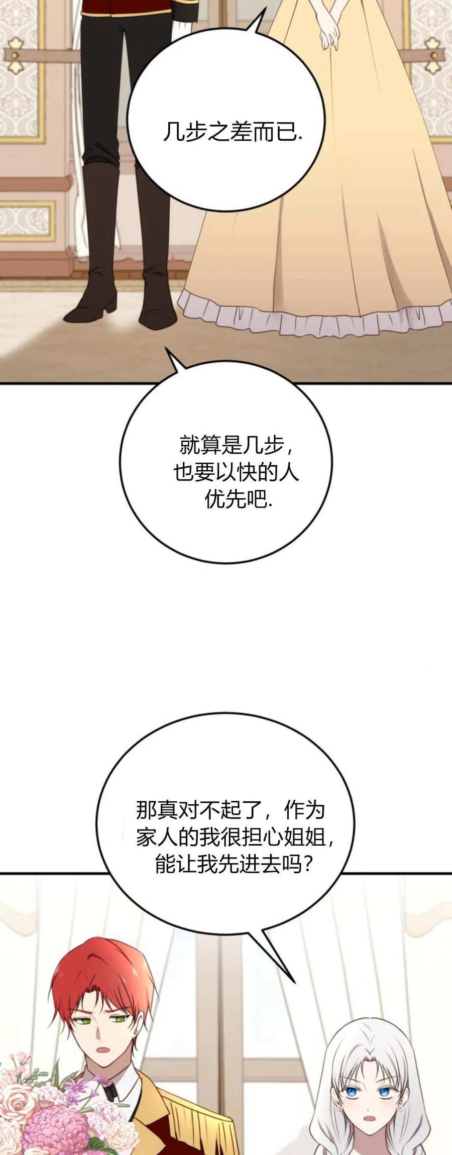 恶女只想安静地生活！ - 第35话 - 第6张图