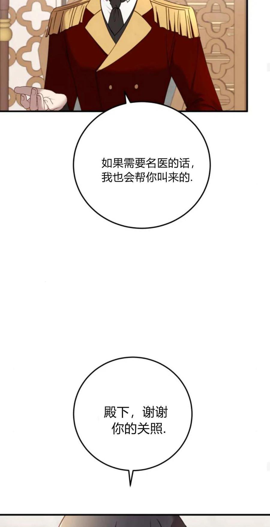 恶女只想安静地生活！ - 第35话 - 第17张图