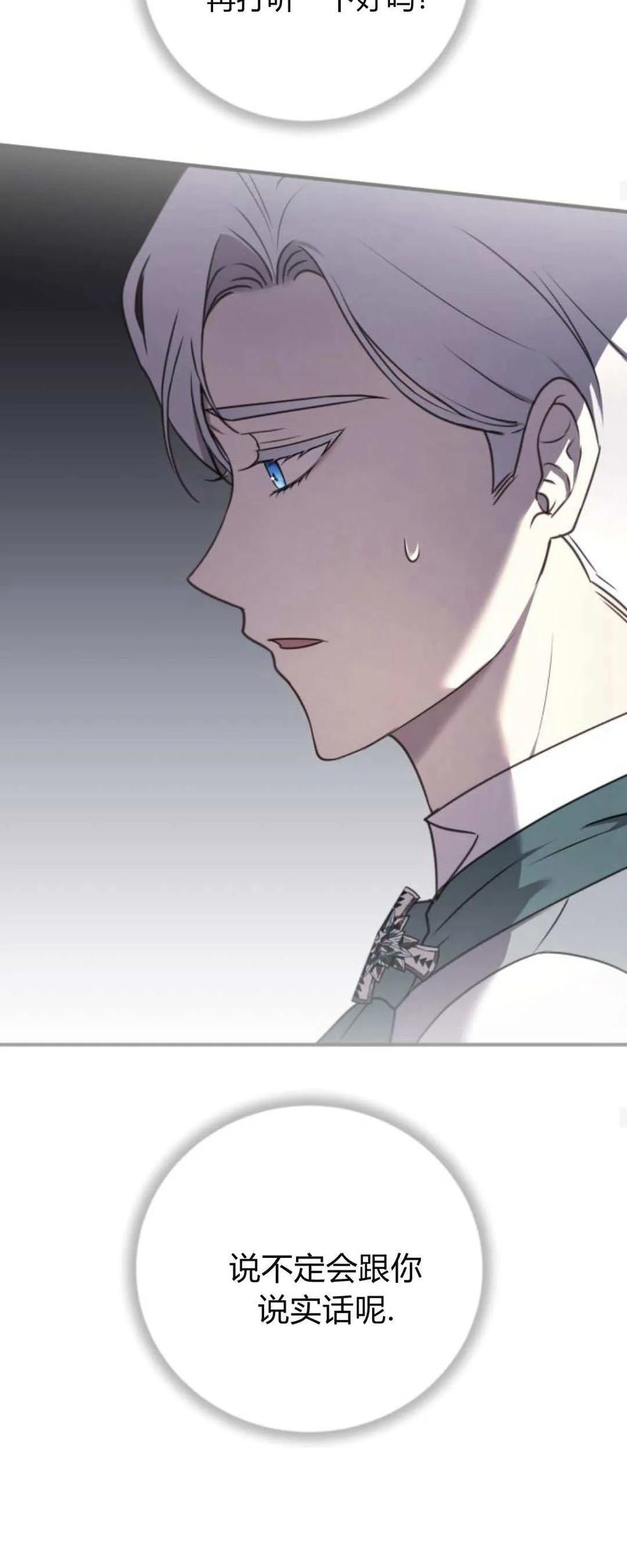 恶女只想安静地生活！ - 第35话 - 第30张图