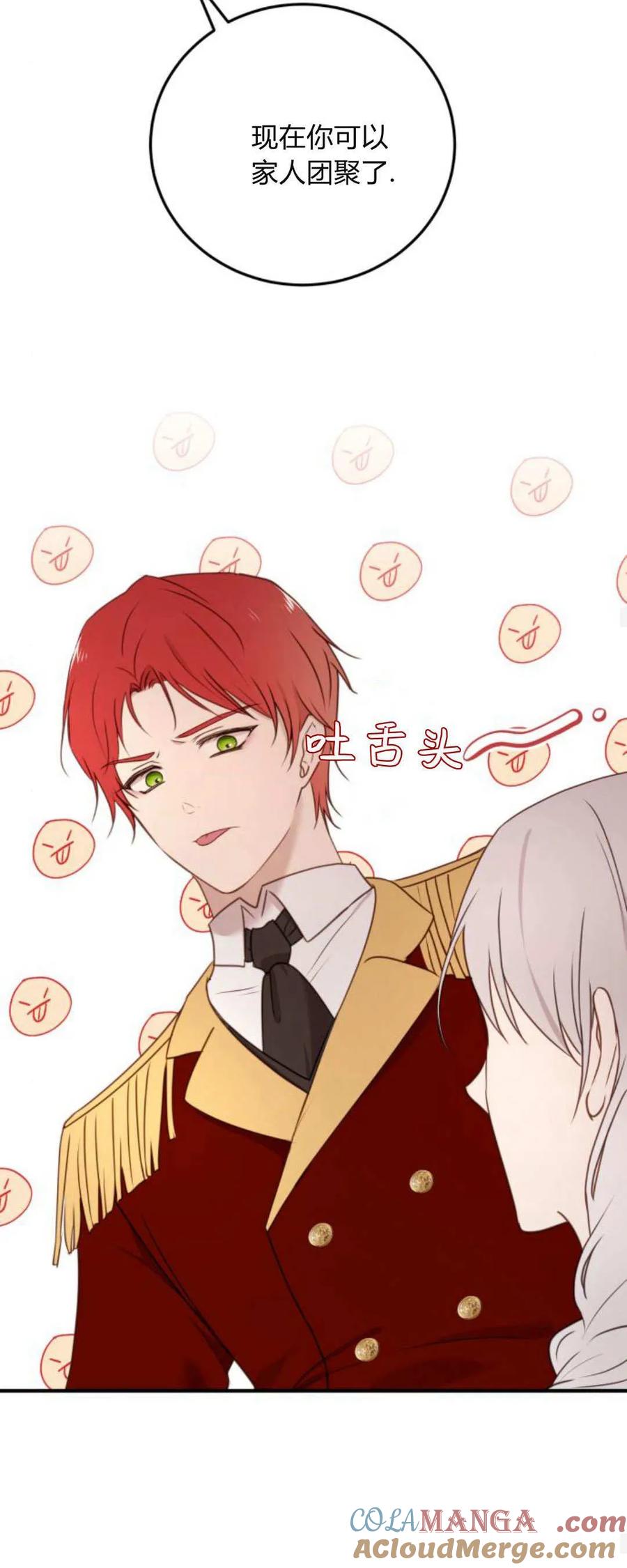 恶女只想安静地生活！ - 第35话 - 第25张图