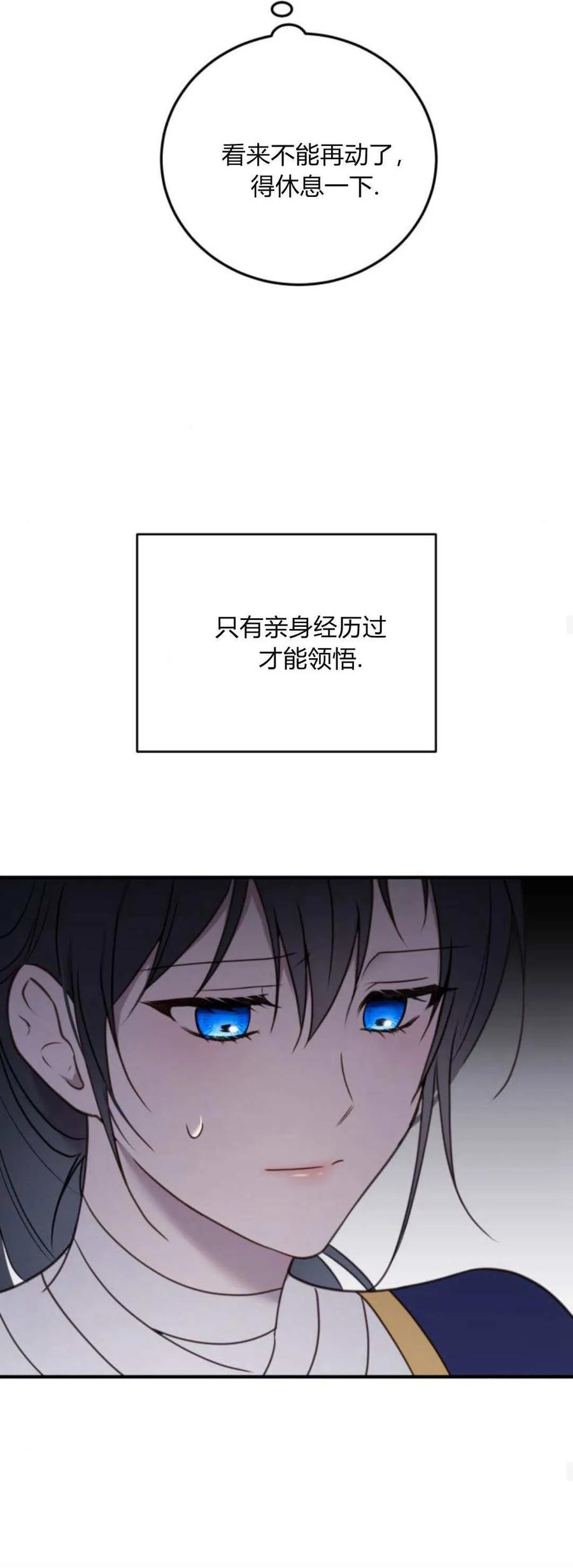 恶女只想安静地生活！ - 第35话 - 第48张图