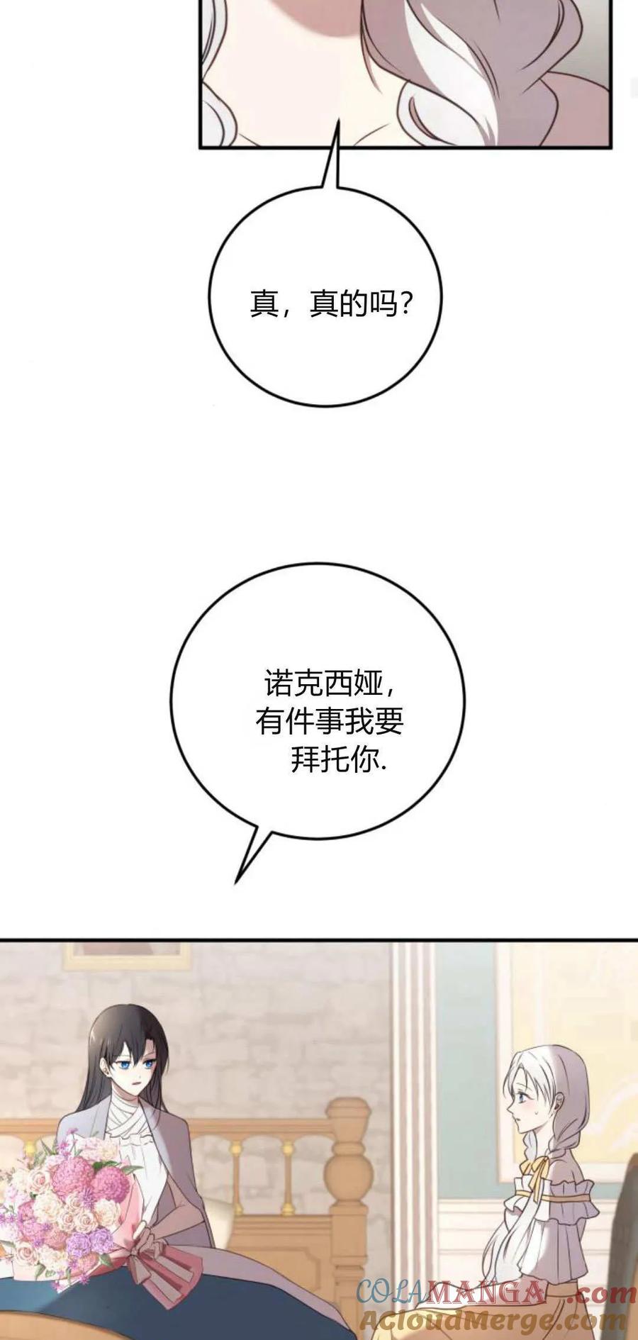 恶女只想安静地生活！ - 第35话 - 第37张图