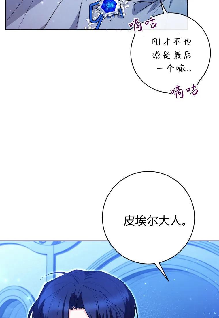 黑幕虎鲸宝宝 第35话 第123页