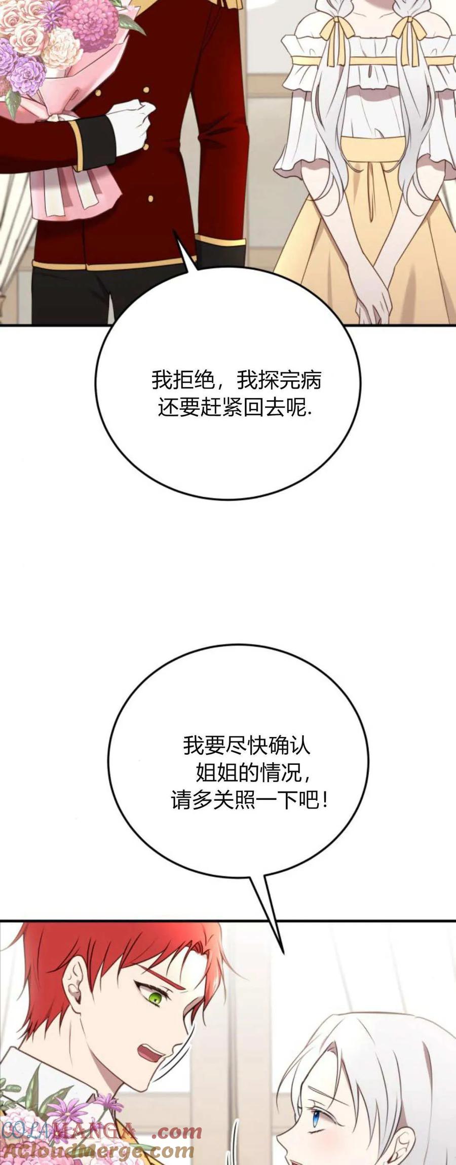 恶女只想安静地生活！ - 第35话 - 第7张图