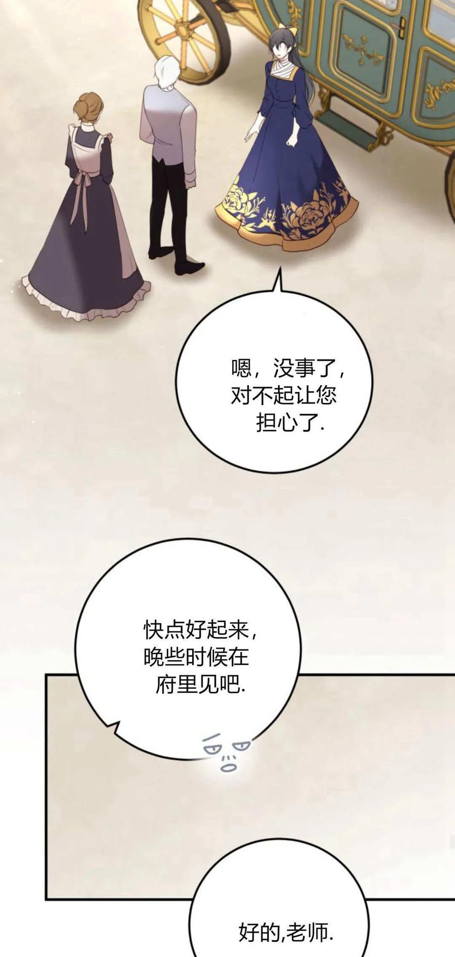 恶女只想安静地生活！ - 第35话 - 第39张图