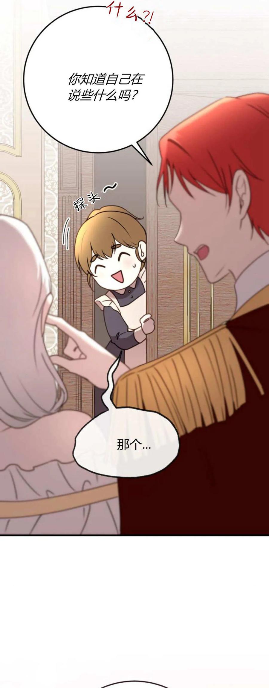 恶女只想安静地生活！ - 第35话 - 第9张图