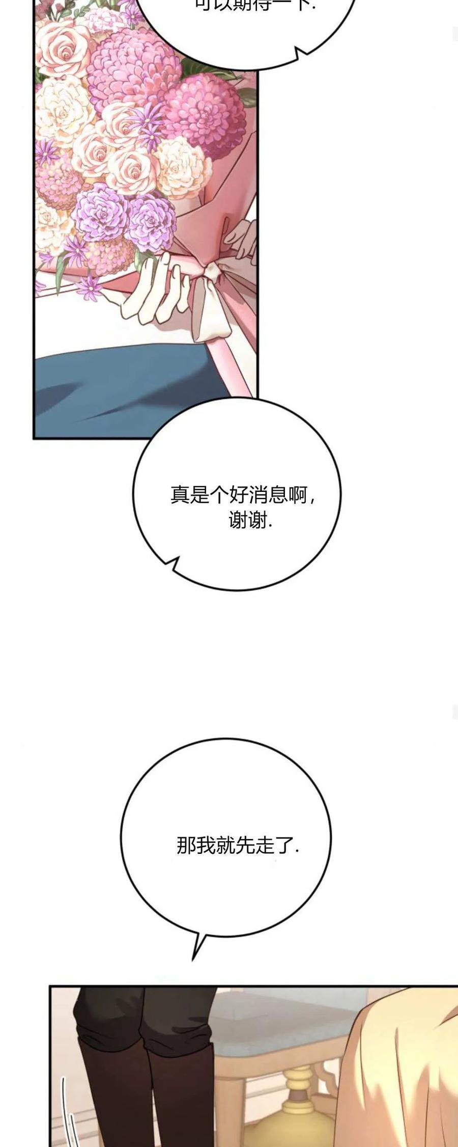 恶女只想安静地生活！ - 第35话 - 第23张图