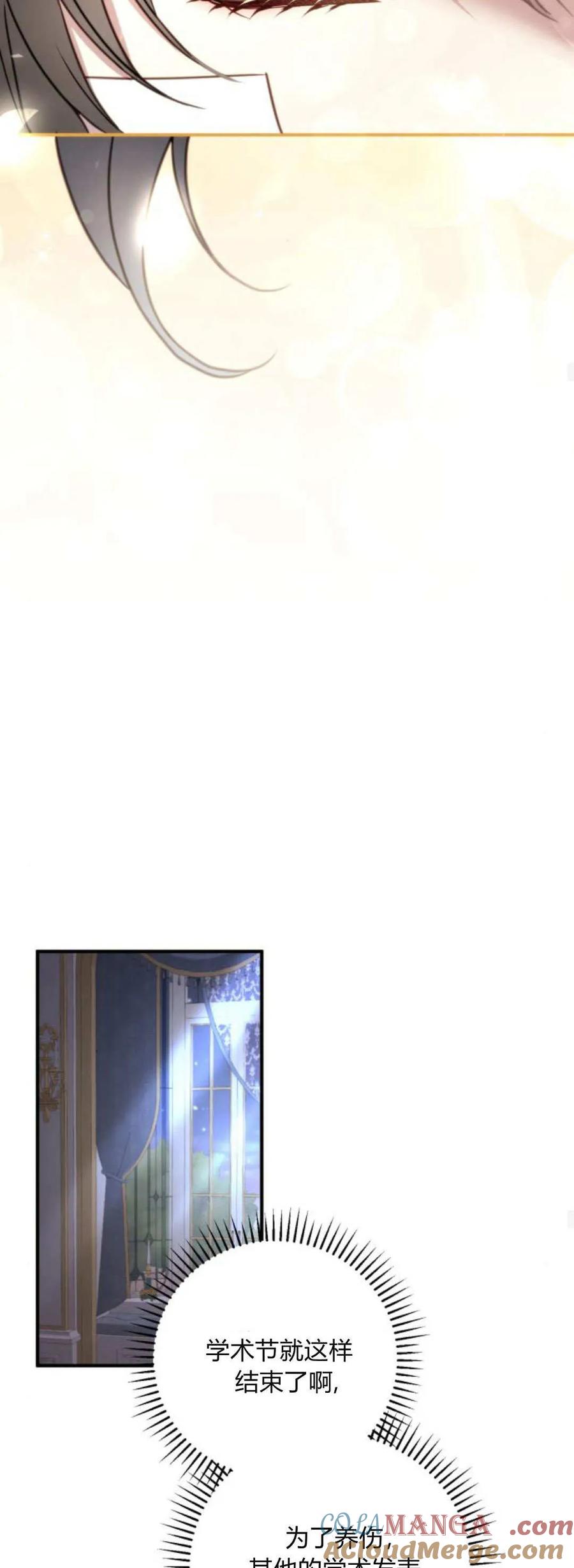 恶女只想安静地生活！ - 第35话 - 第46张图