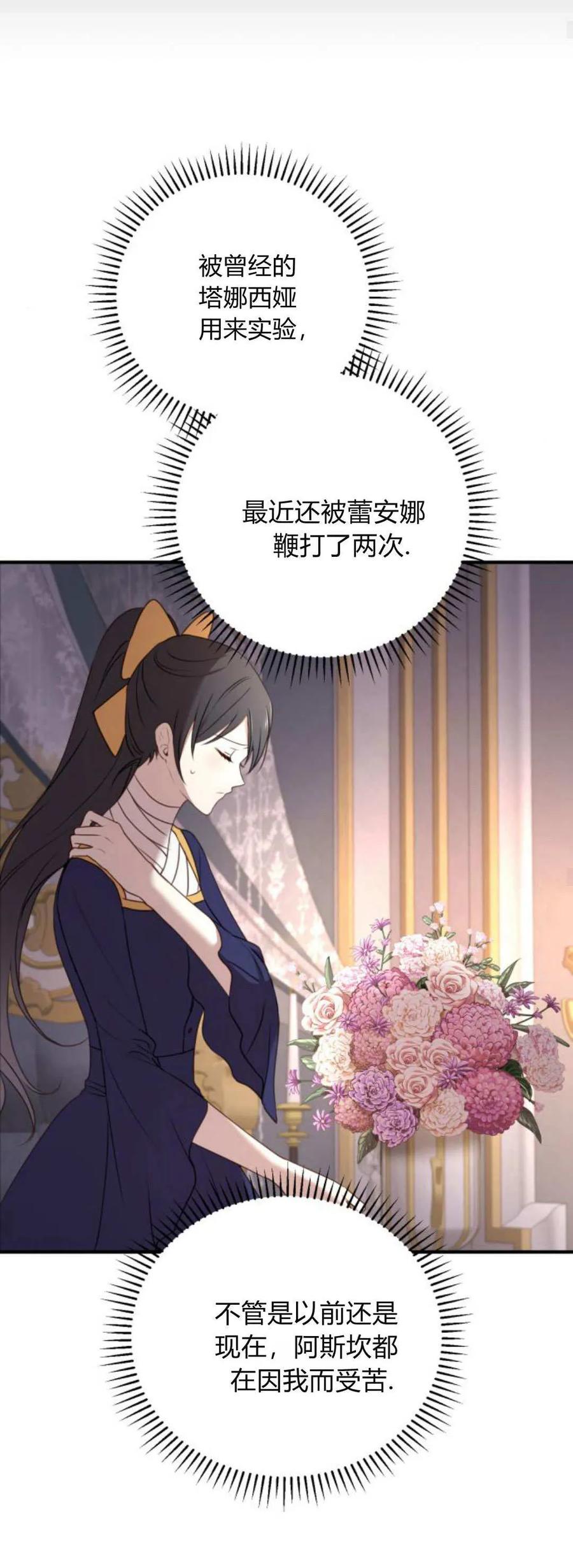 恶女只想安静地生活！ - 第35话 - 第50张图