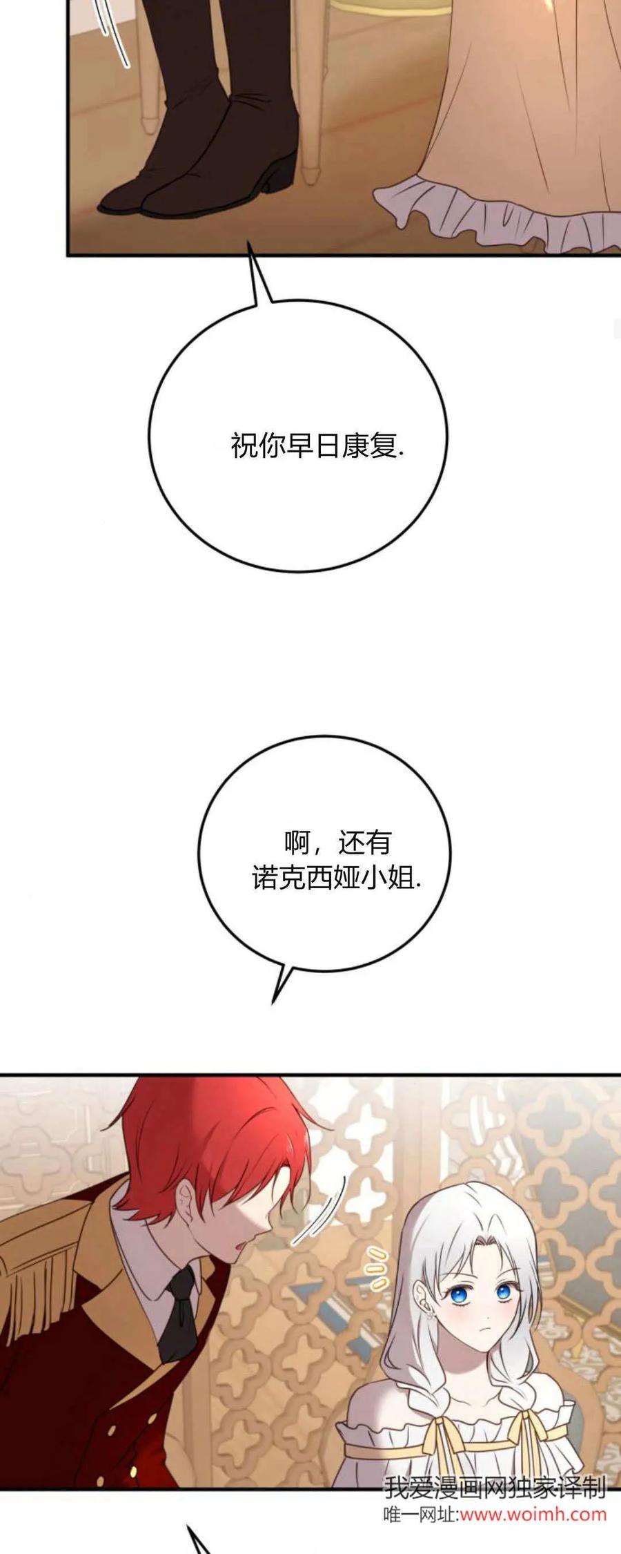 恶女只想安静地生活！ - 第35话 - 第24张图