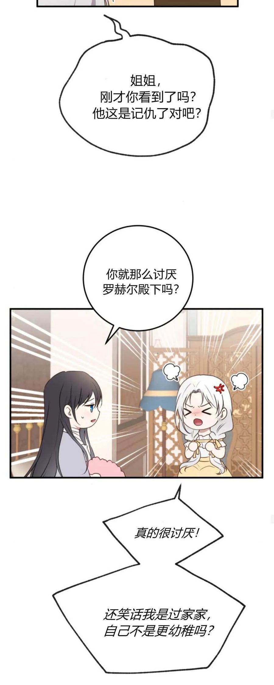 恶女只想安静地生活！ - 第35话 - 第27张图