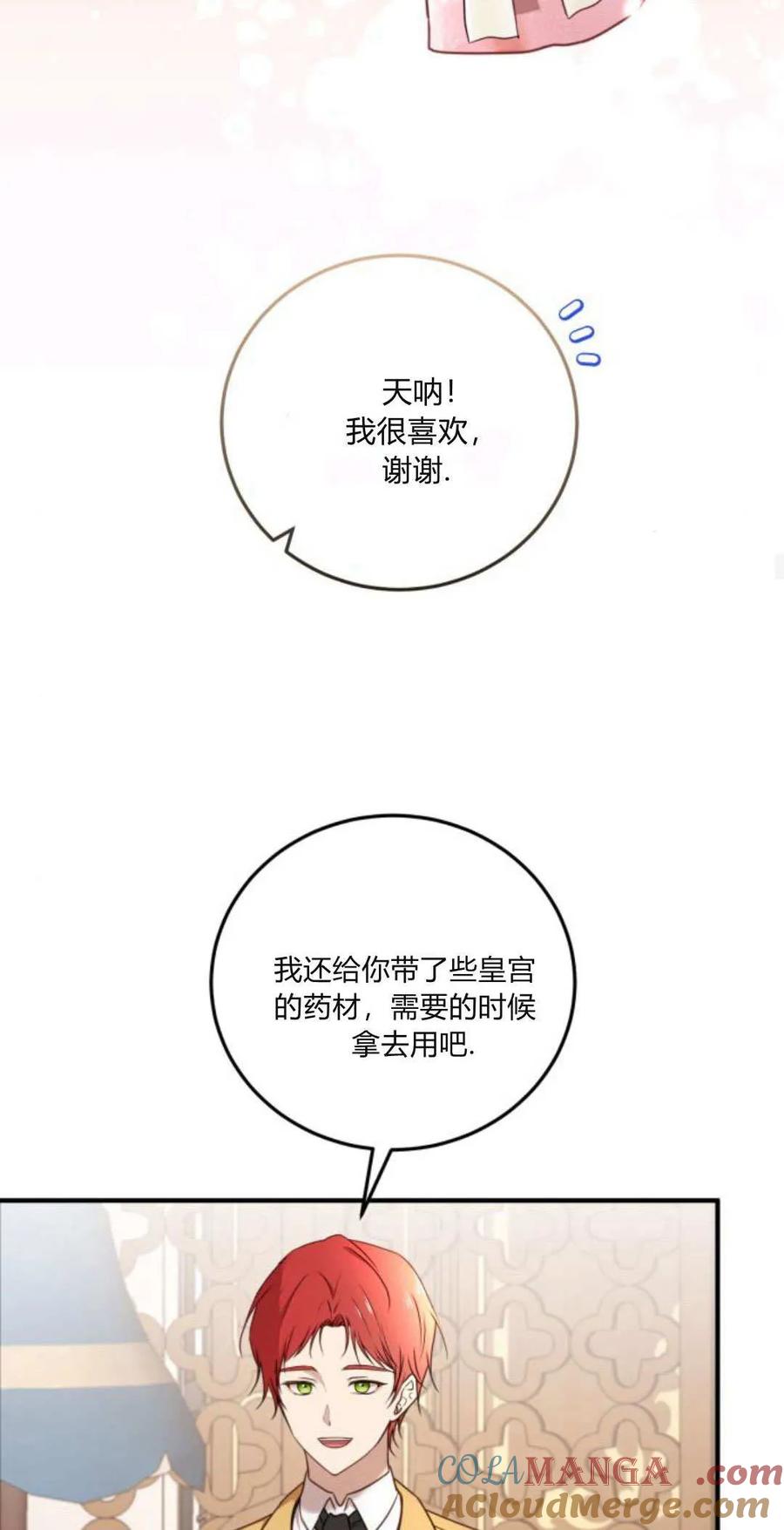 恶女只想安静地生活！ - 第35话 - 第16张图