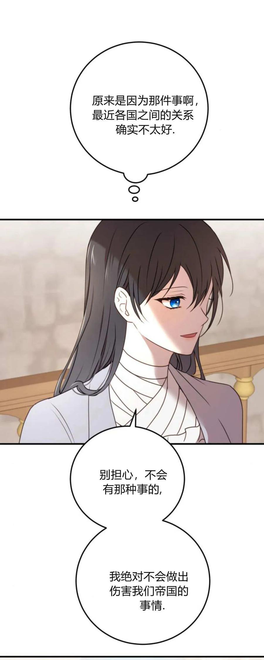 恶女只想安静地生活！ - 第35话 - 第21张图