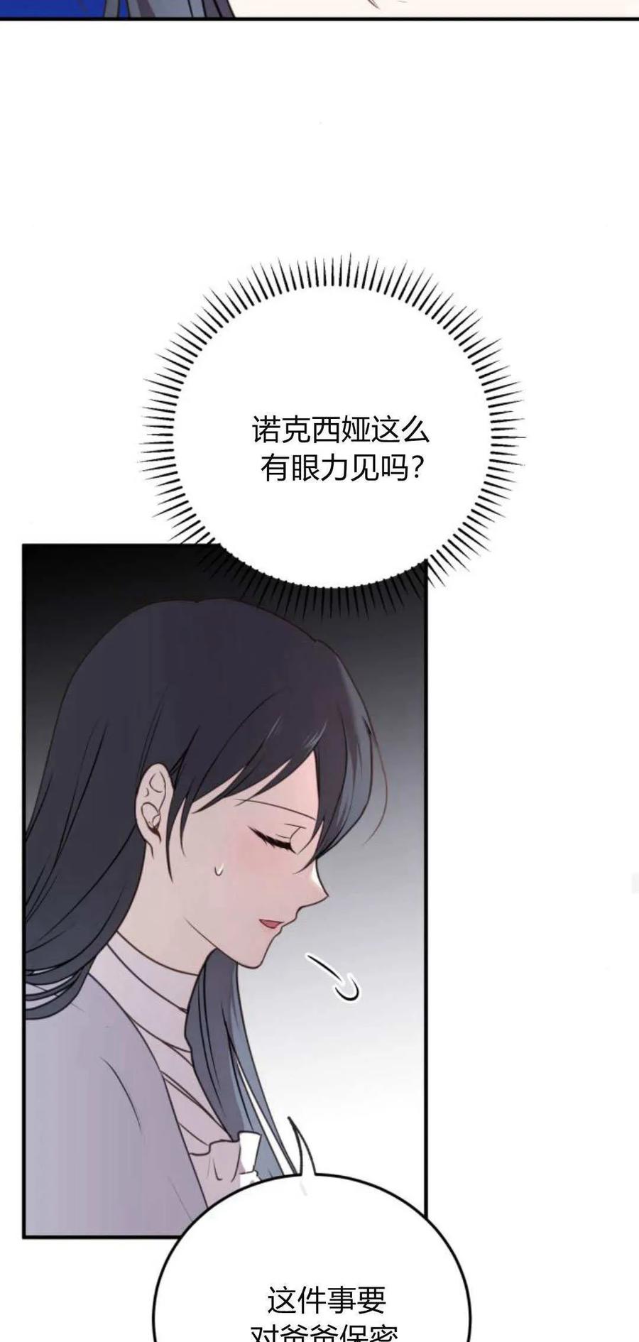 恶女只想安静地生活！ - 第35话 - 第35张图