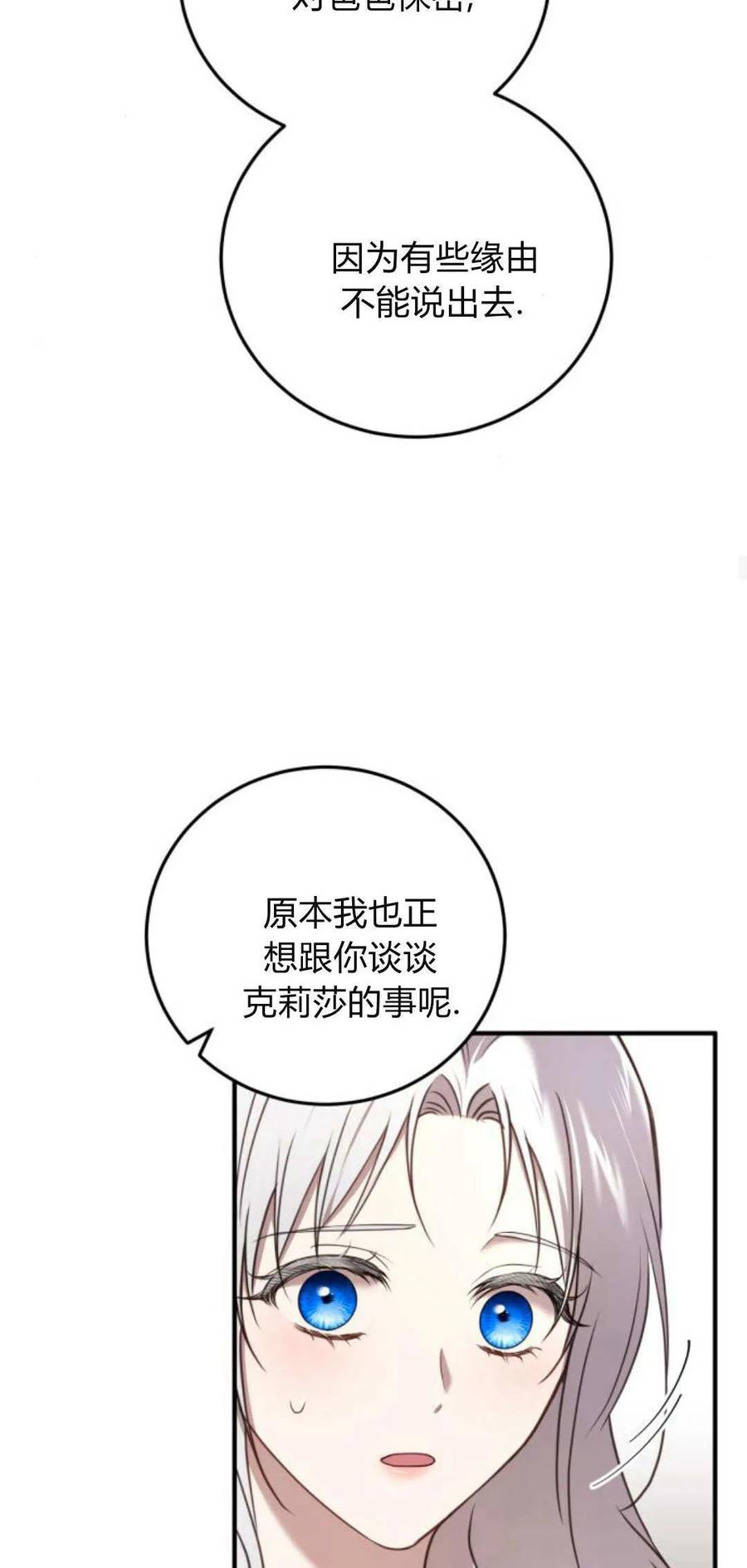 恶女只想安静地生活！ - 第35话 - 第36张图