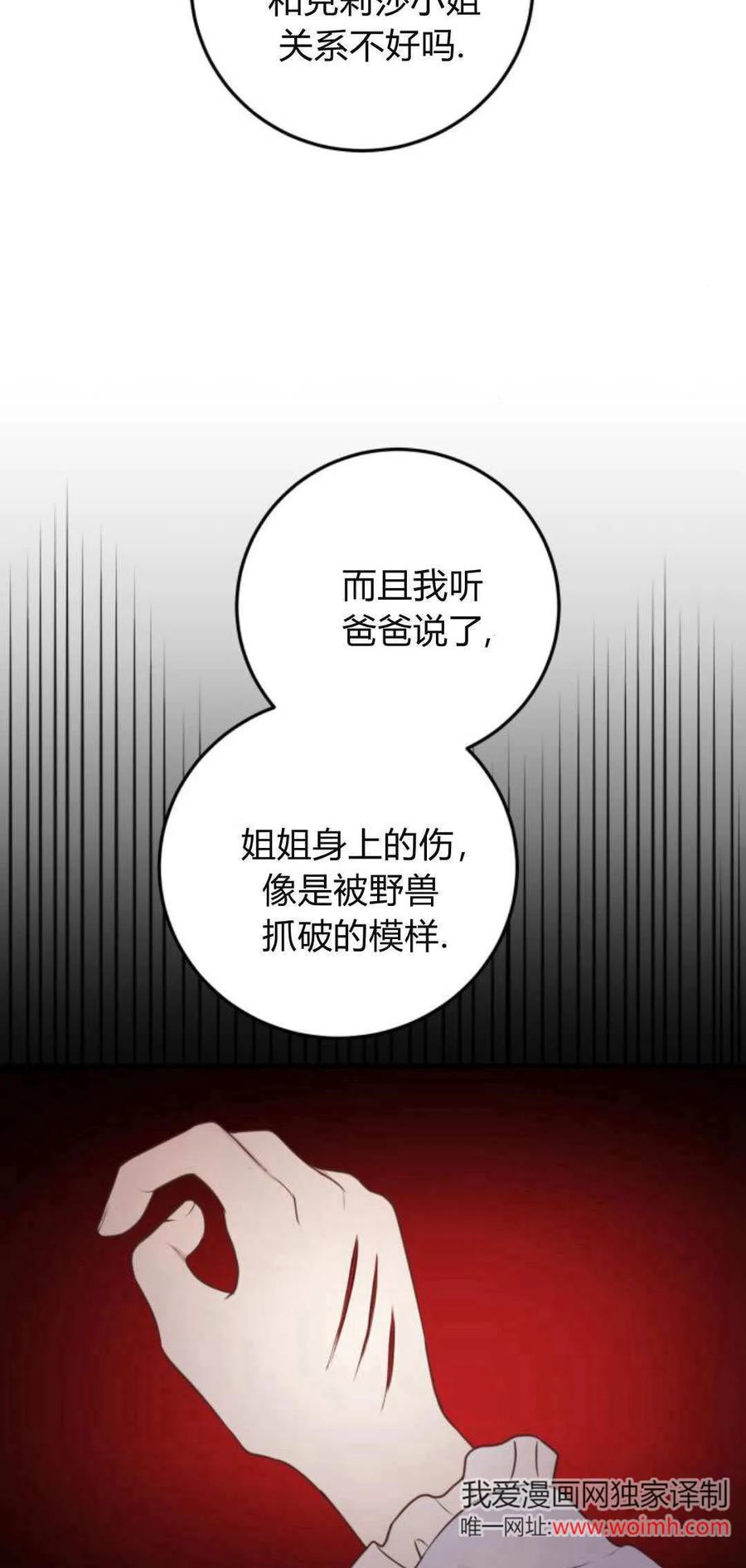 恶女只想安静地生活！ - 第35话 - 第33张图