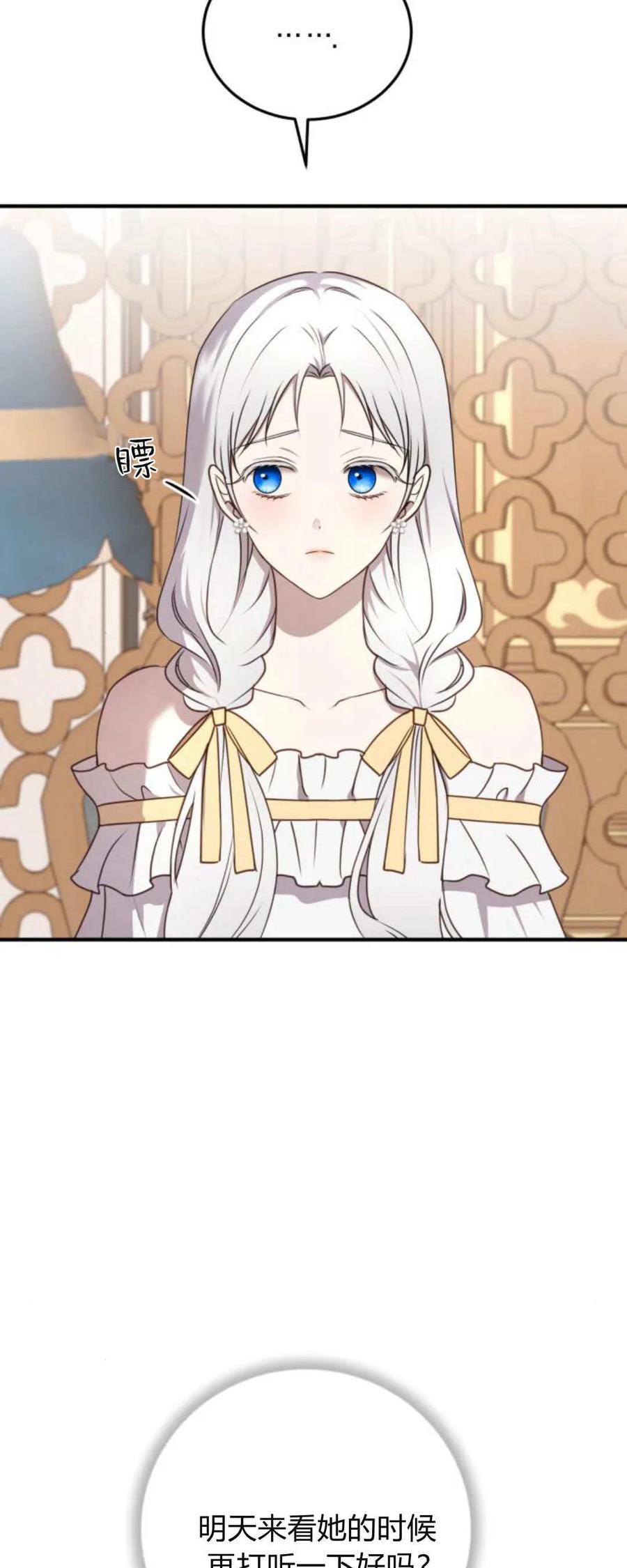 恶女只想安静地生活！ - 第35话 - 第29张图