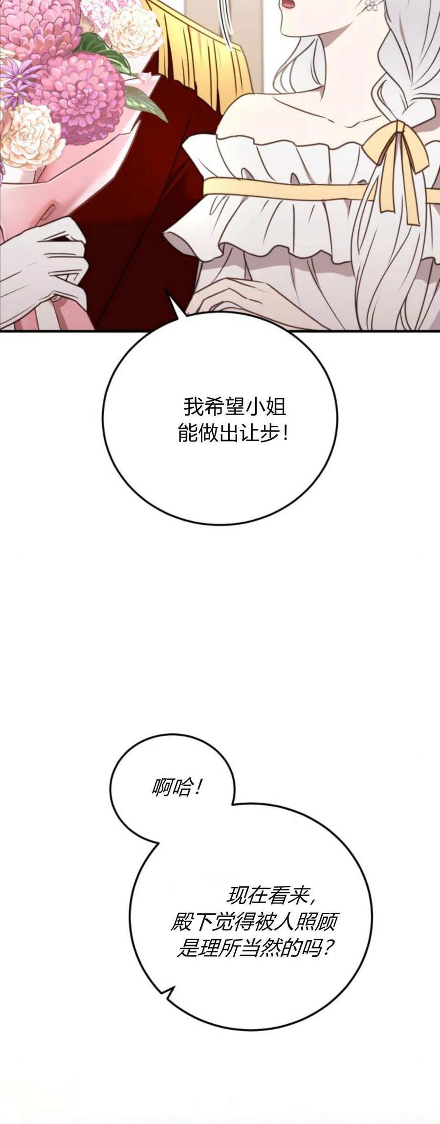 恶女只想安静地生活！ - 第35话 - 第8张图