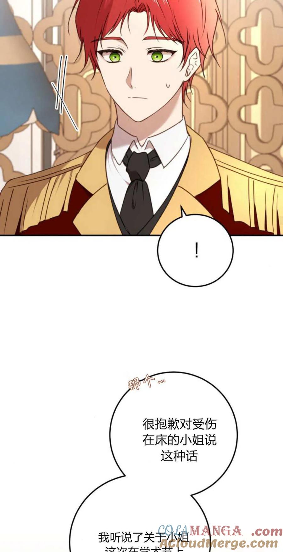 恶女只想安静地生活！ - 第35话 - 第19张图