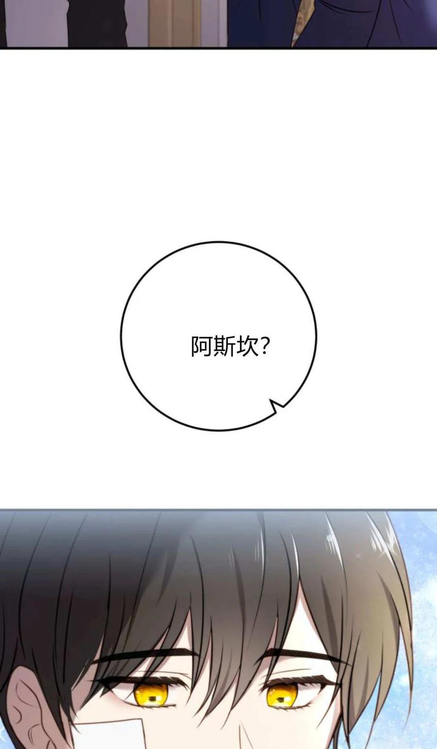 恶女只想安静地生活！ - 第35话 - 第56张图