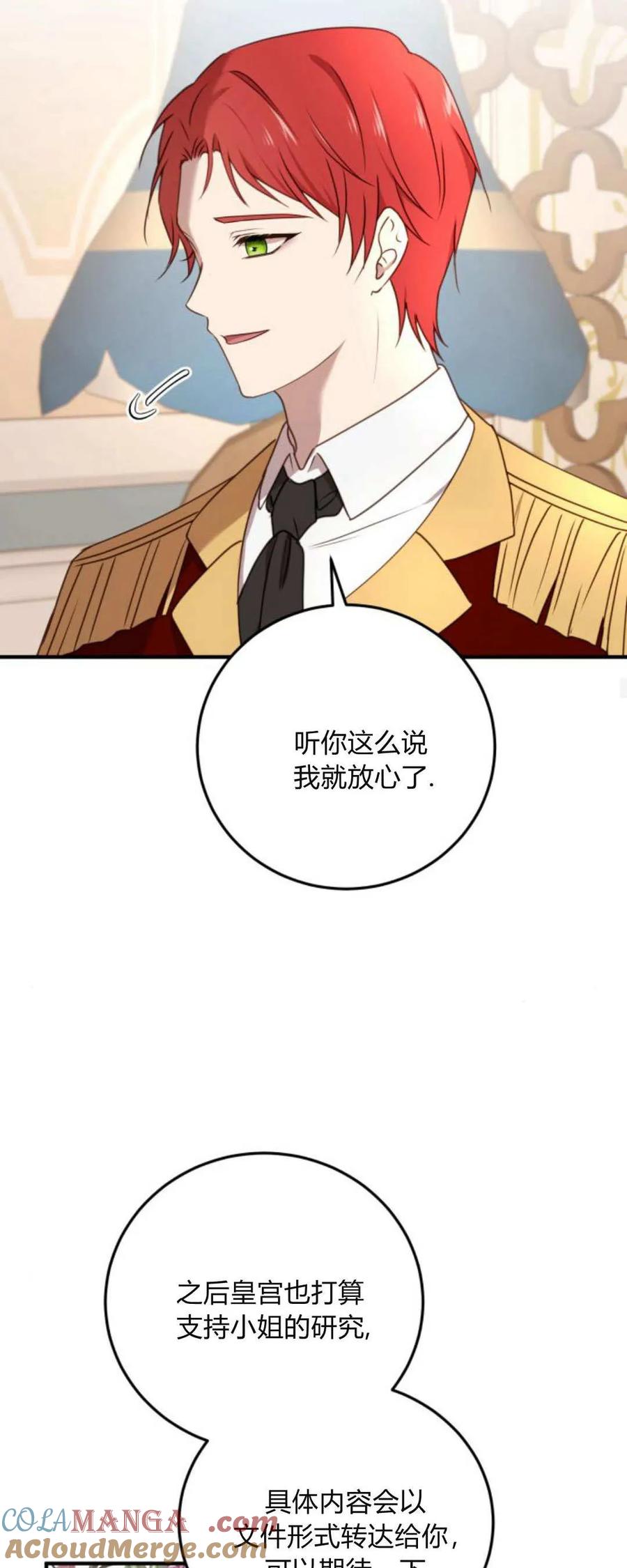 恶女只想安静地生活！ - 第35话 - 第22张图