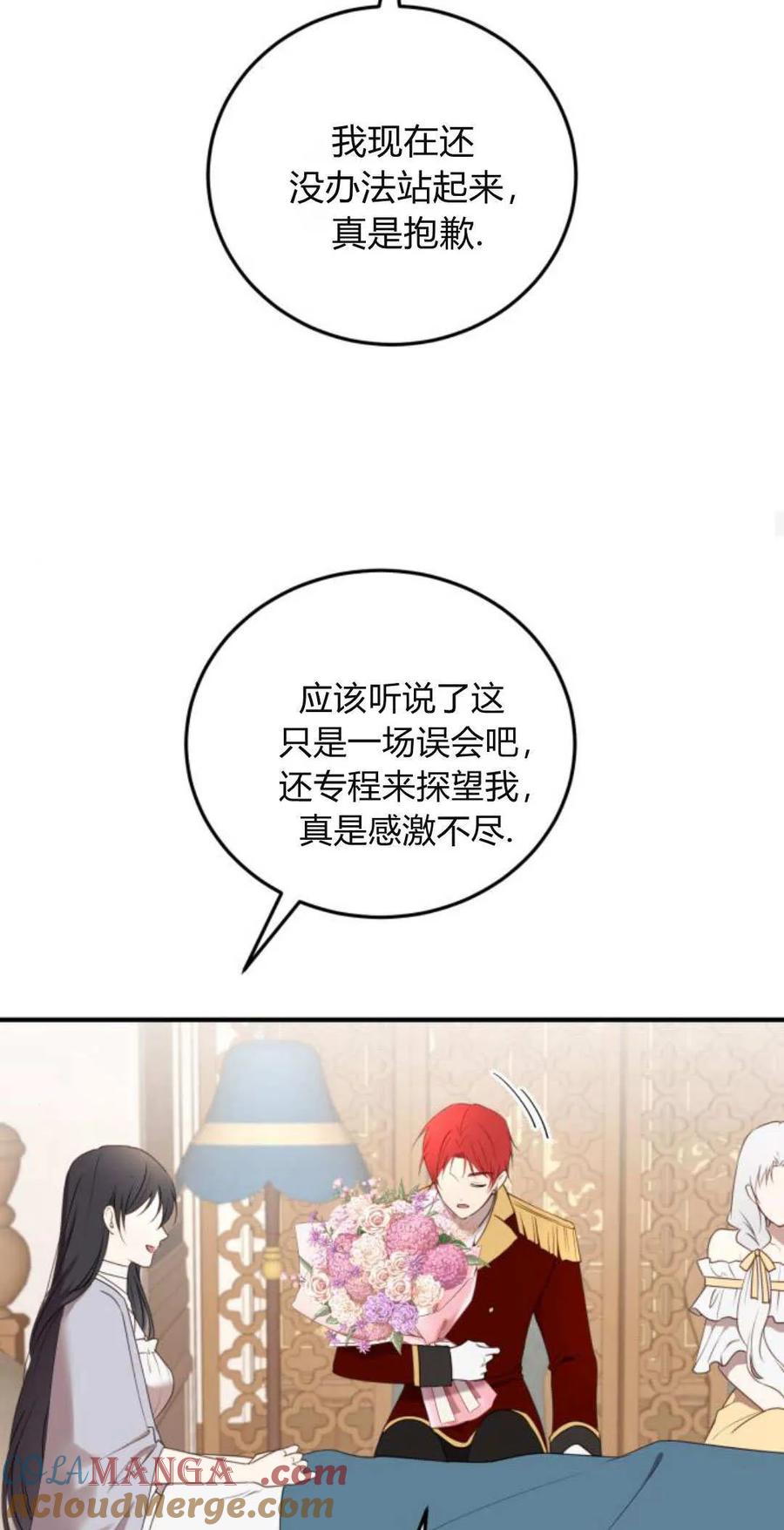 恶女只想安静地生活！ - 第35话 - 第13张图