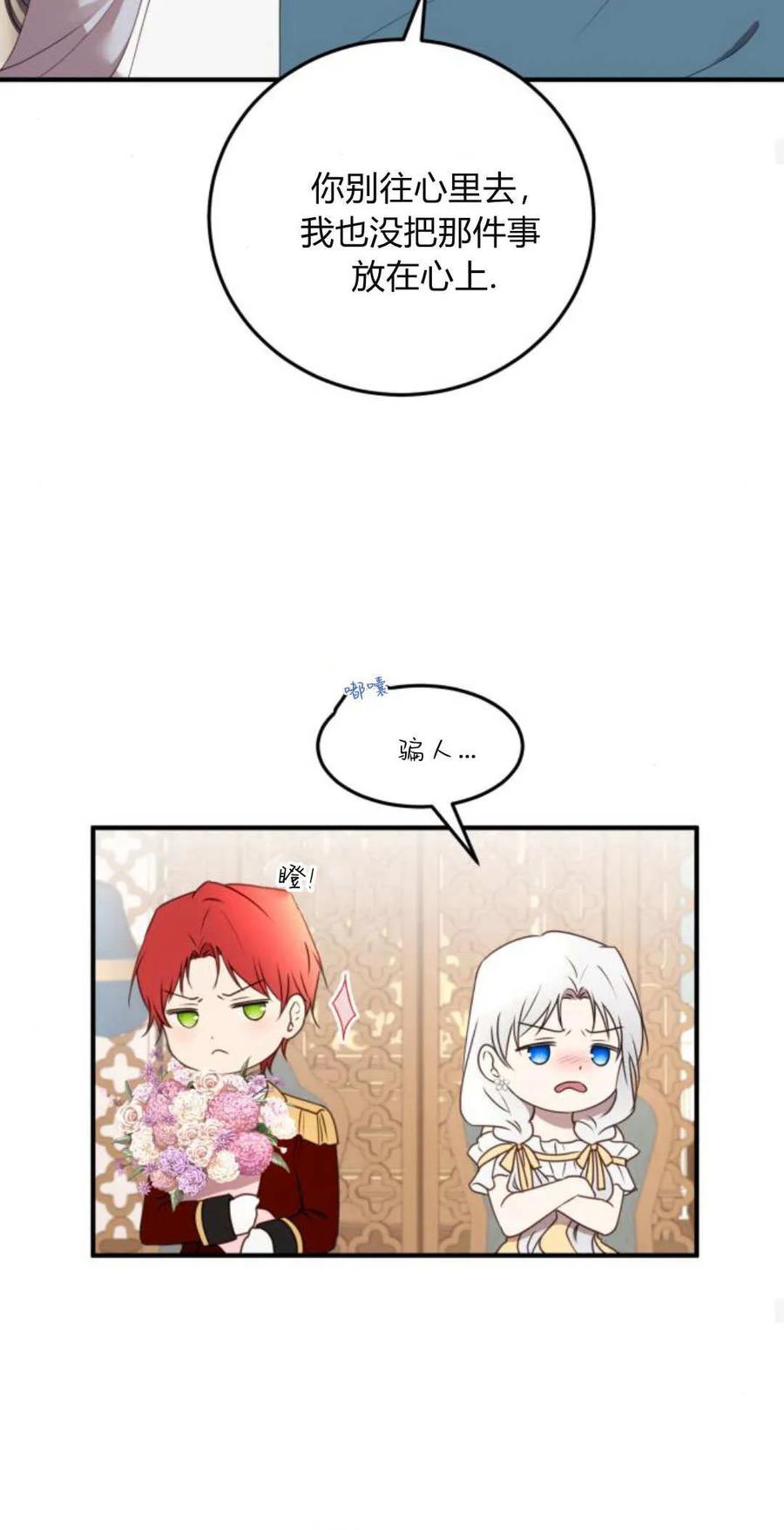 恶女只想安静地生活！ - 第35话 - 第14张图