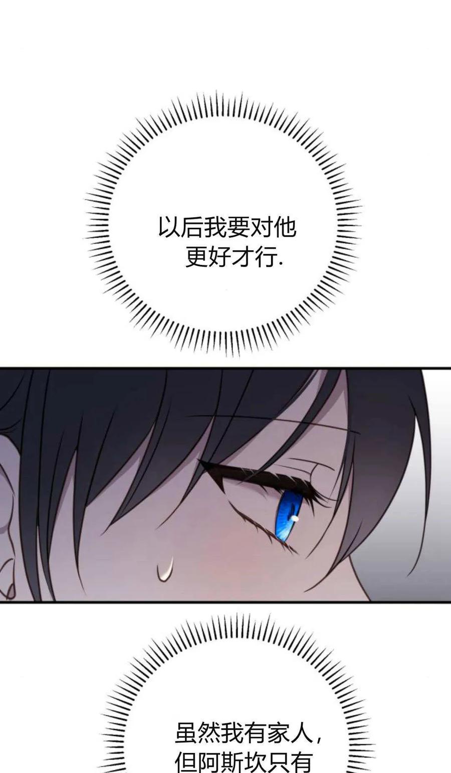 恶女只想安静地生活！ - 第35话 - 第51张图