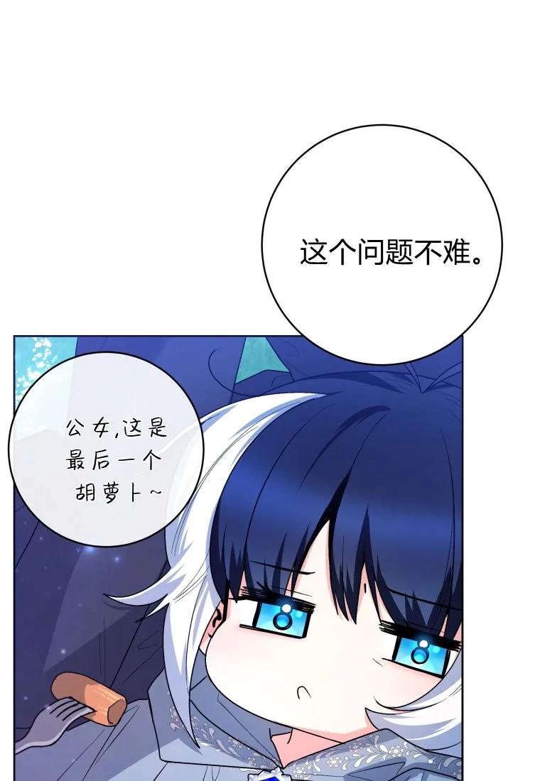 黑幕虎鲸宝宝 第35话 第122页