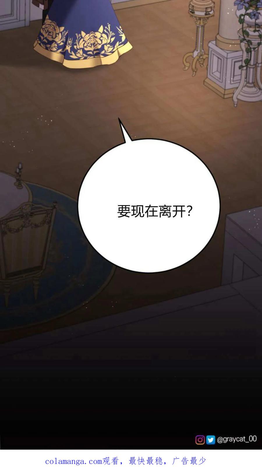 恶女只想安静地生活！ - 第35话 - 第60张图