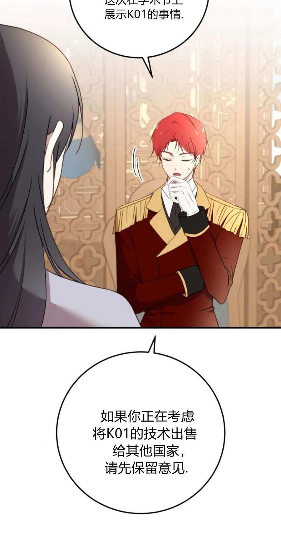 恶女只想安静地生活！ - 第35话 - 第20张图