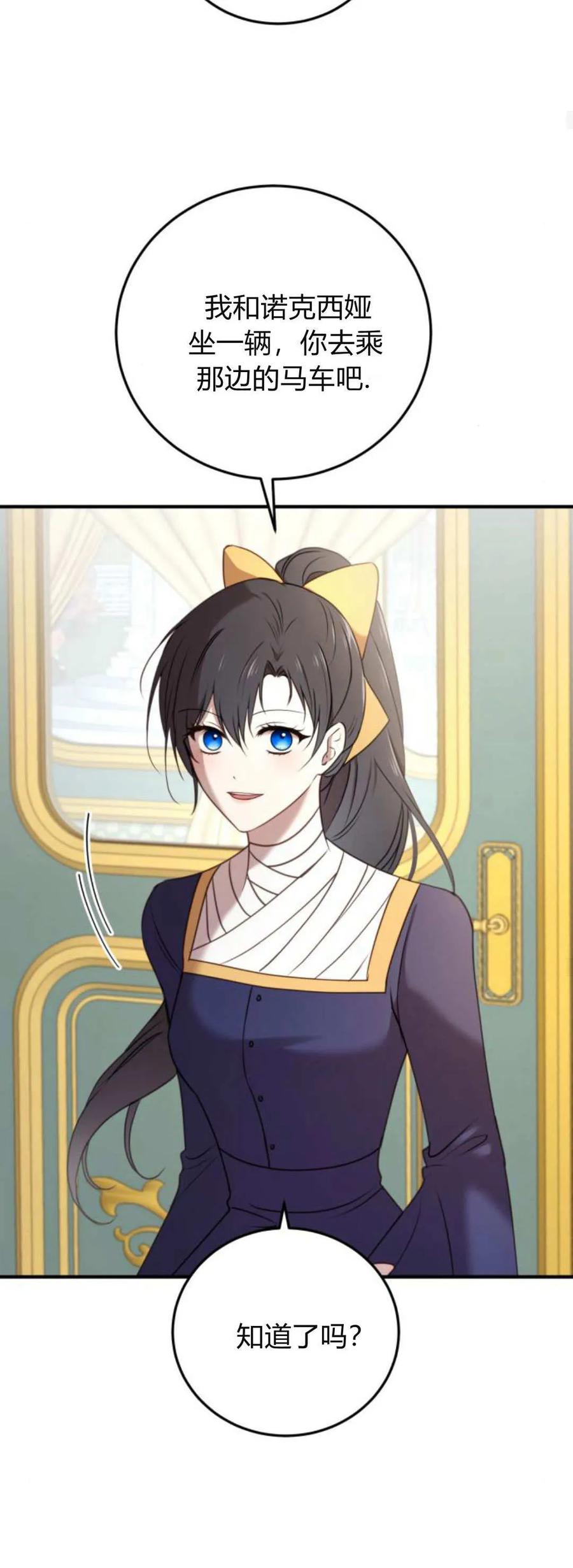 恶女只想安静地生活！ - 第35话 - 第44张图