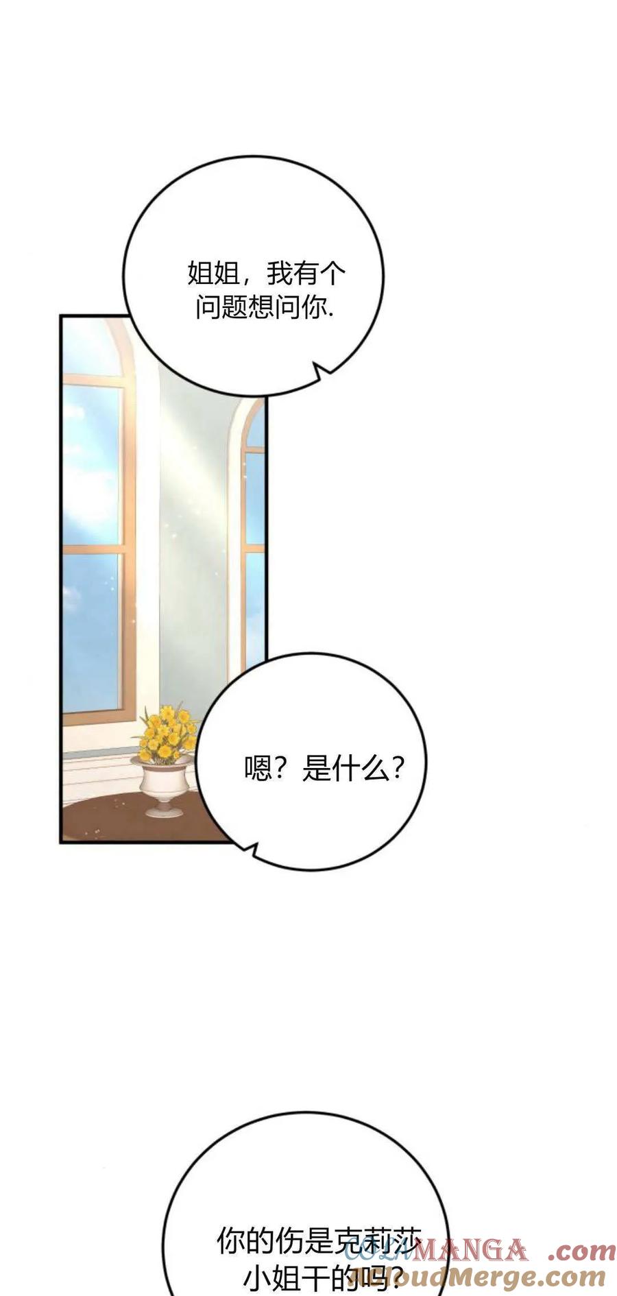 恶女只想安静地生活！ - 第35话 - 第31张图