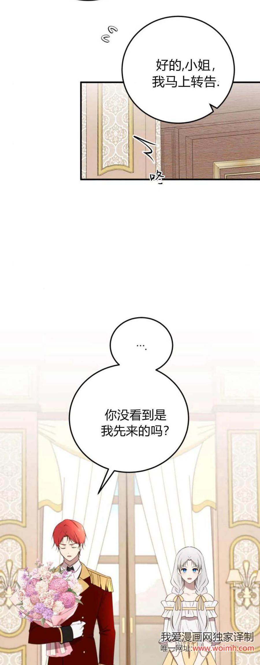 恶女只想安静地生活！ - 第35话 - 第5张图