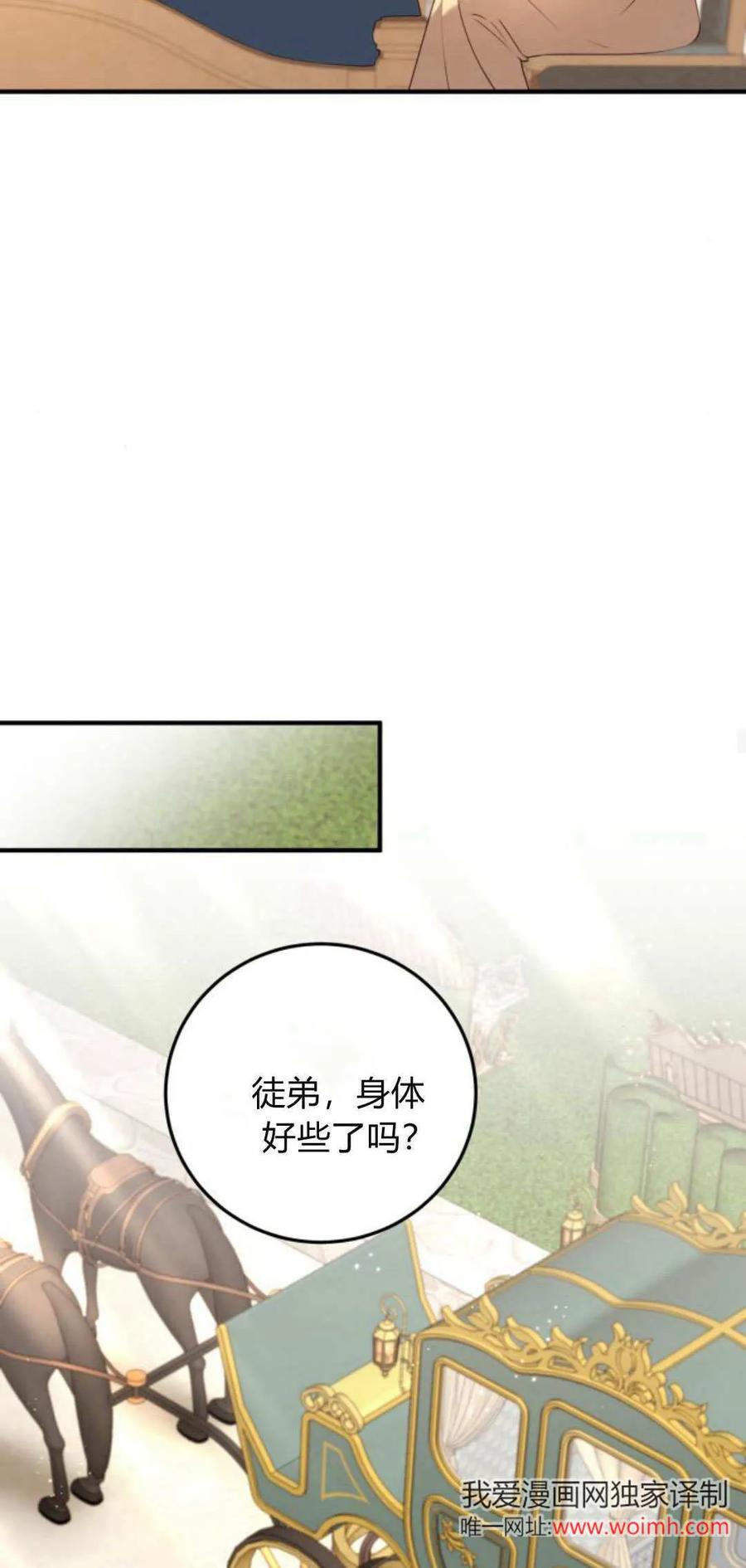 恶女只想安静地生活！ - 第35话 - 第38张图