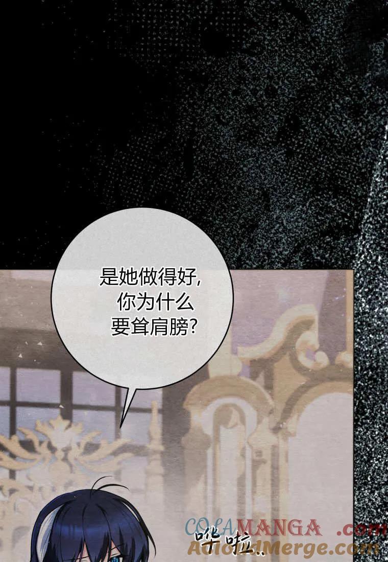 黑幕虎鲸宝宝 第36话 第77页