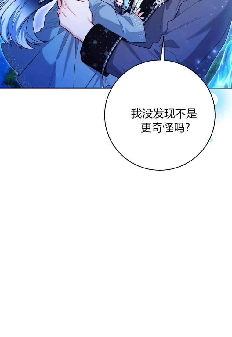 黑幕虎鲸宝宝 第36话 第31页