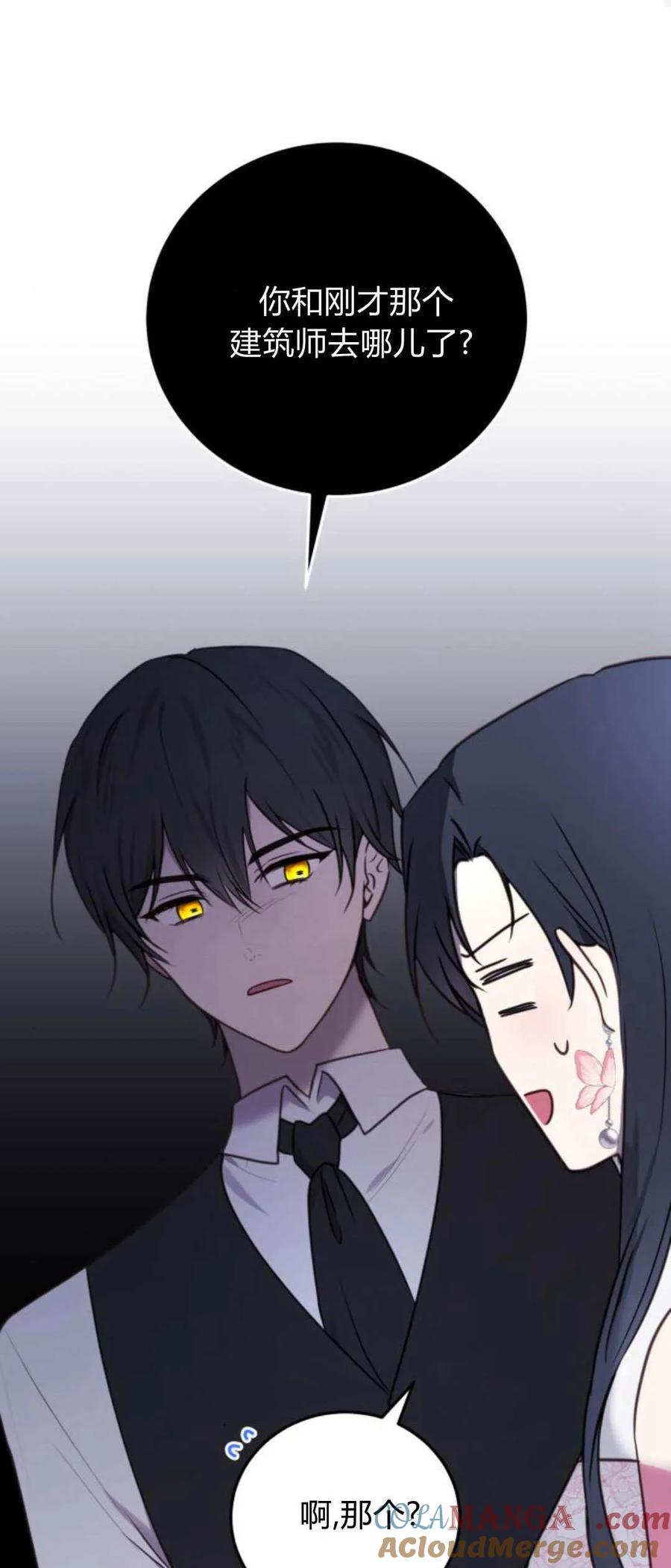 恶女只想安静地生活！ - 第36话 - 第49张图