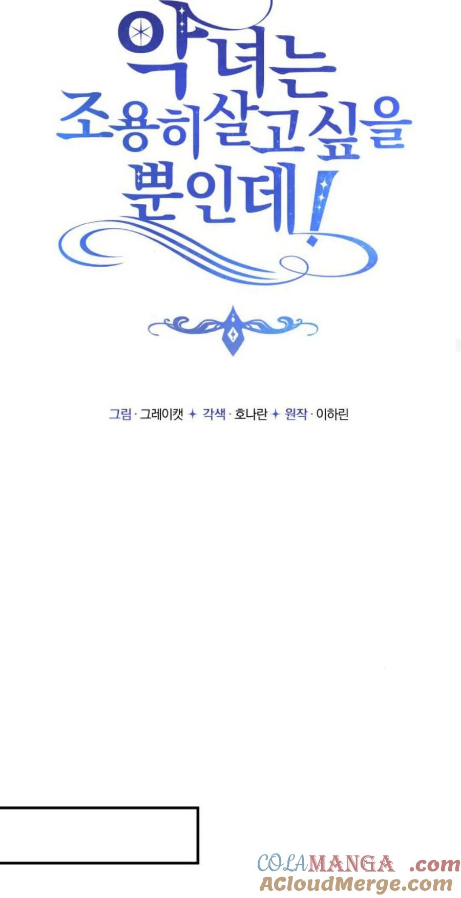 恶女只想安静地生活！ - 第36话 - 第19张图